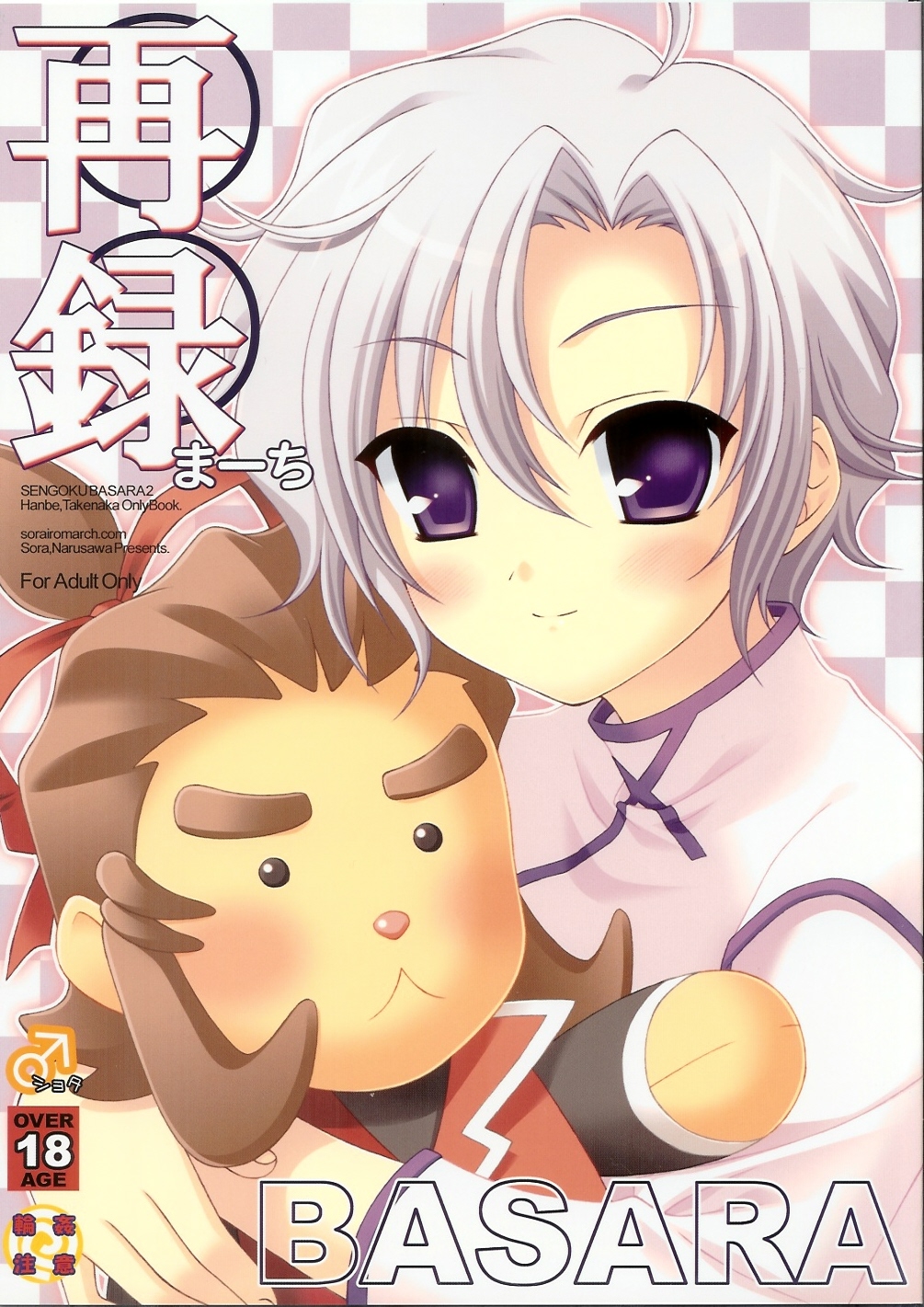 Sairoku March page 1 full