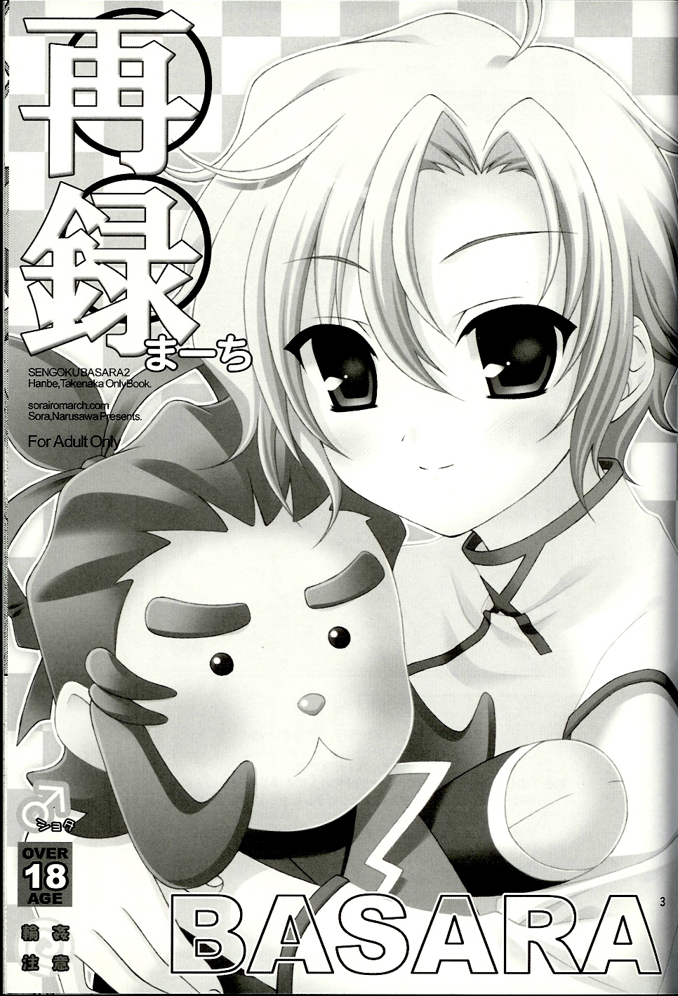 Sairoku March page 2 full