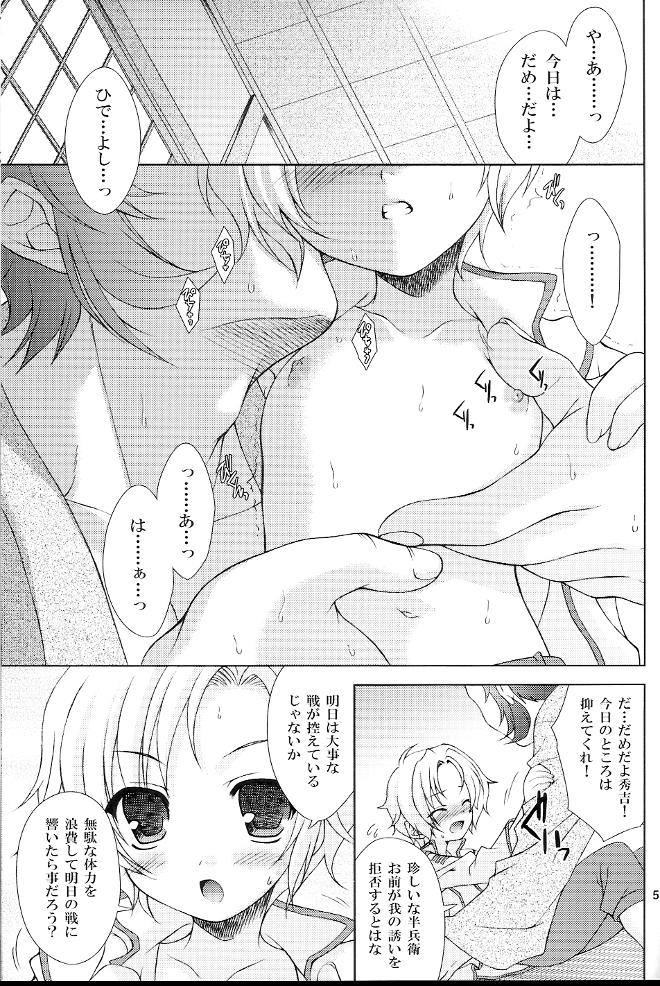 Sairoku March page 4 full