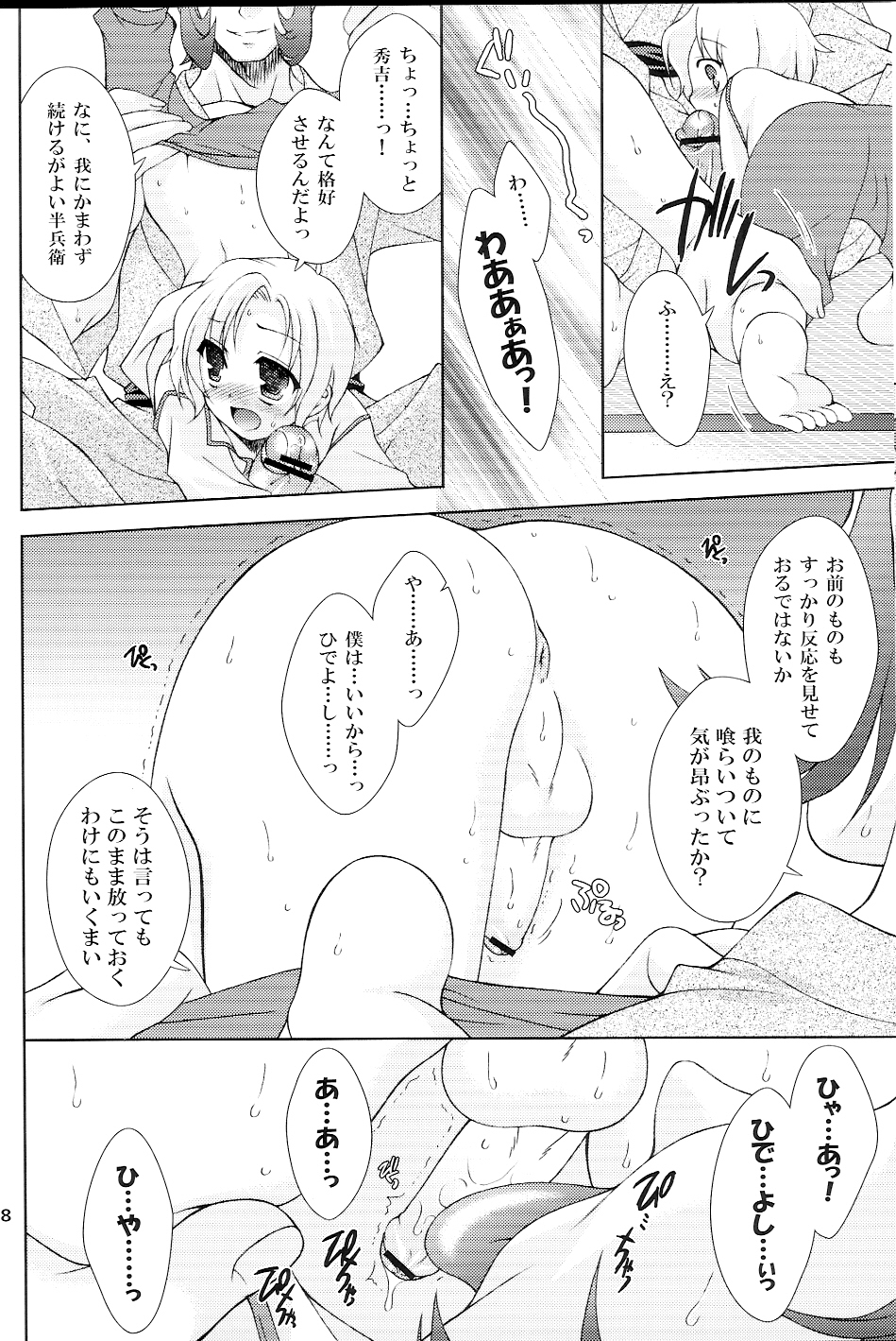 Sairoku March page 7 full