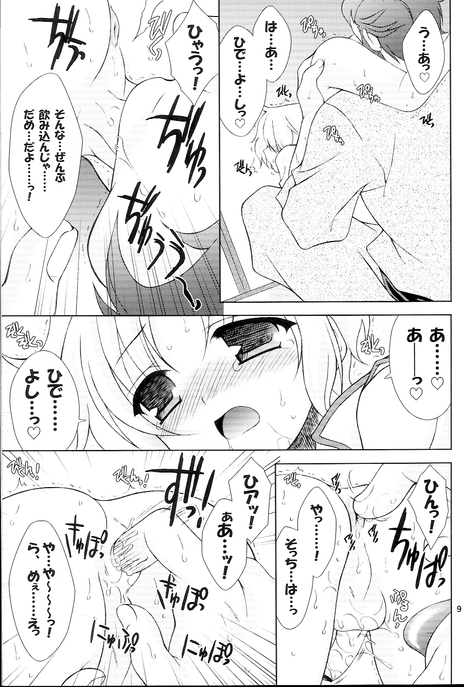 Sairoku March page 8 full