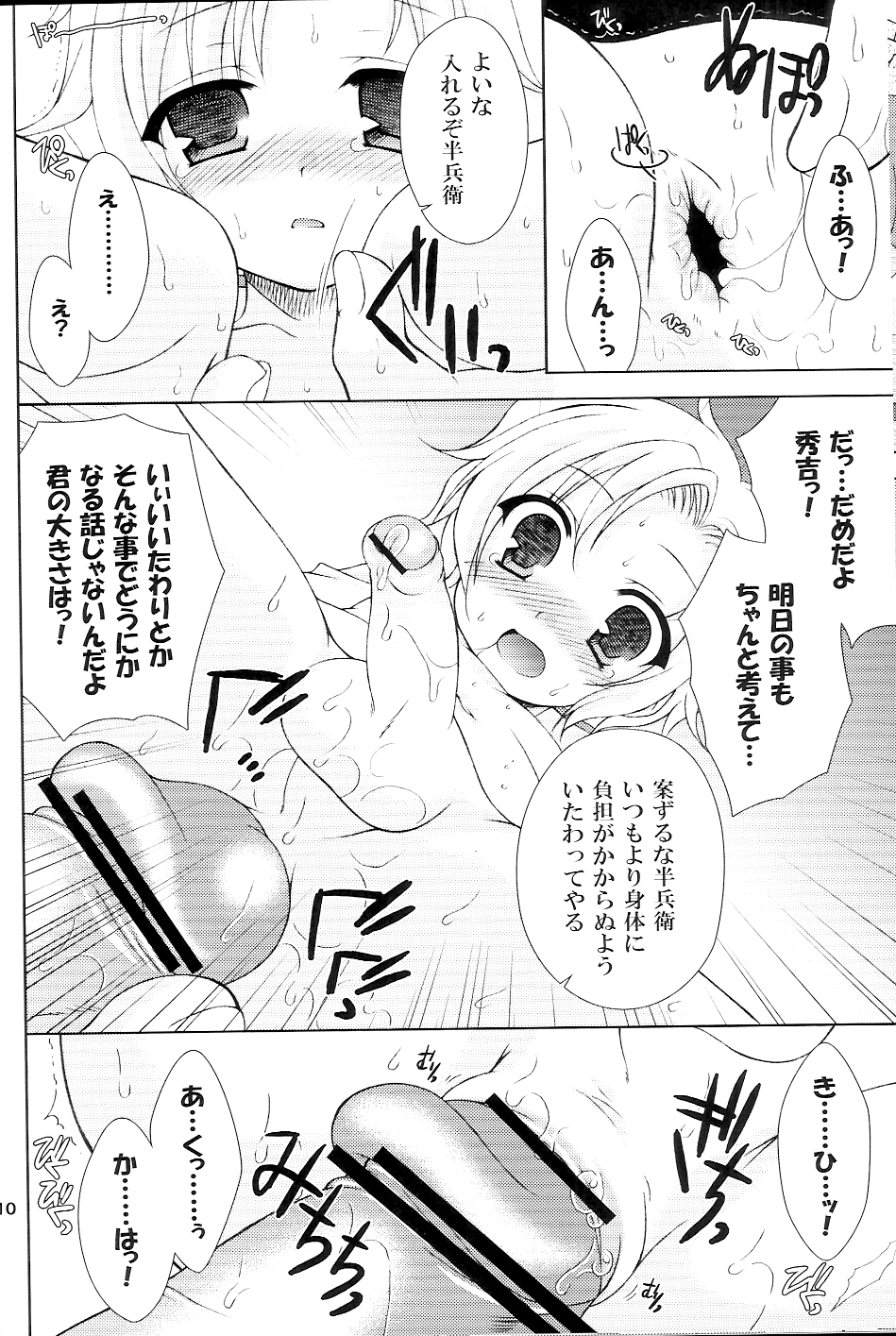 Sairoku March page 9 full