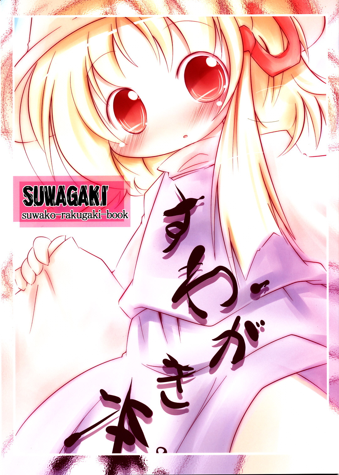 Suwagakibon page 1 full