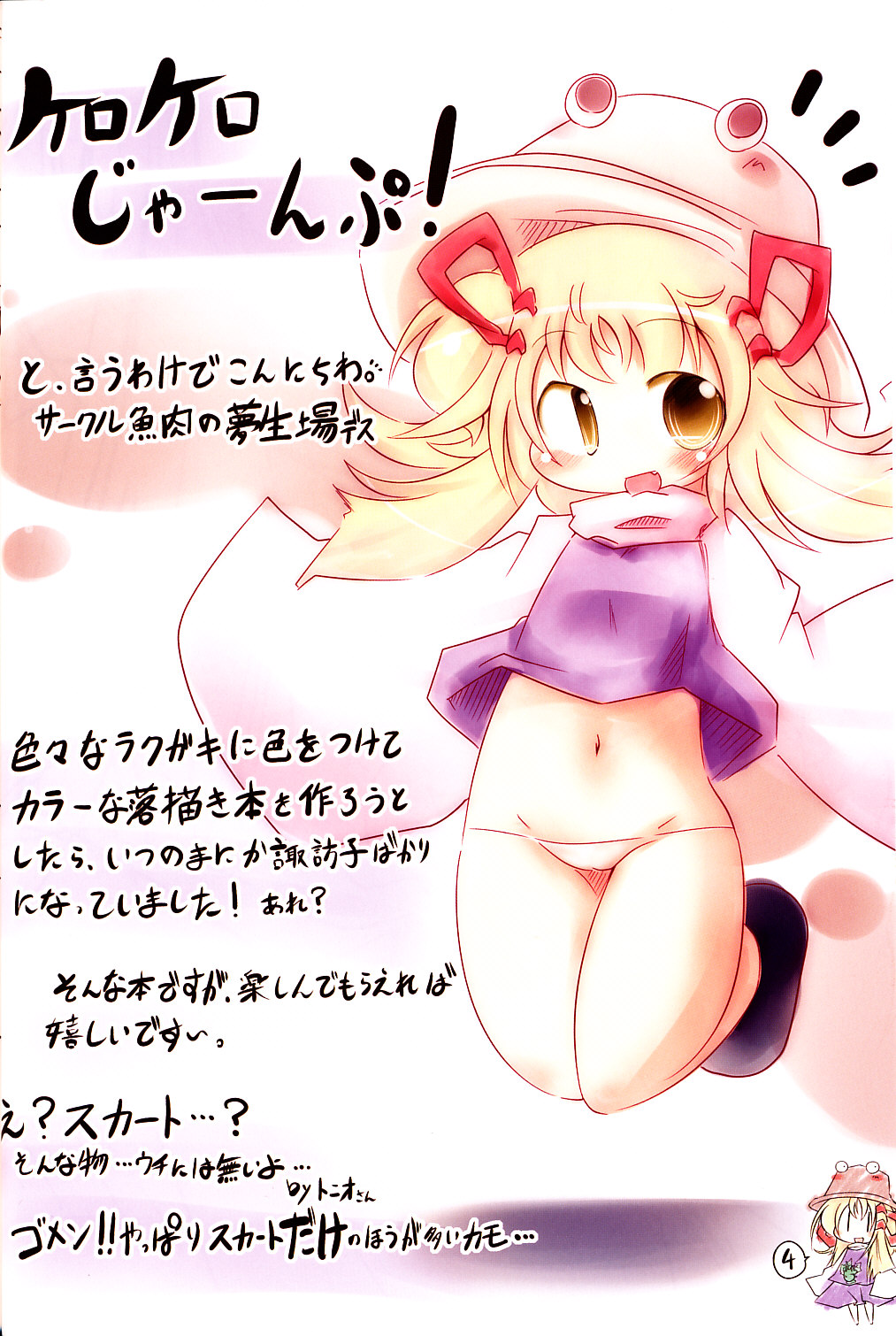 Suwagakibon page 3 full