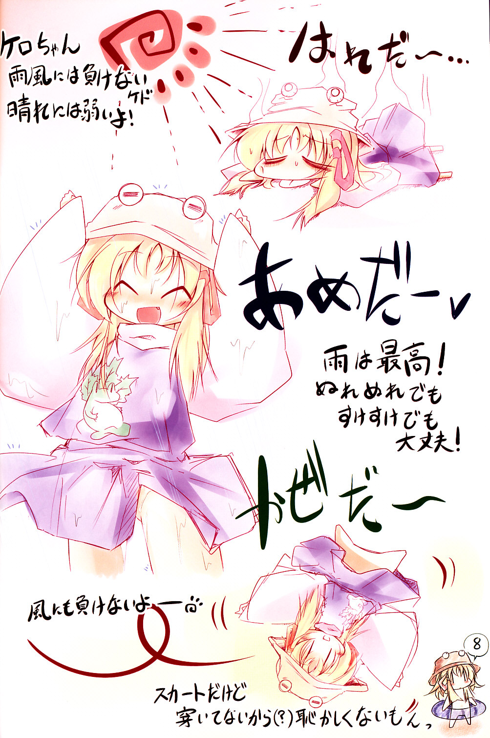 Suwagakibon page 7 full