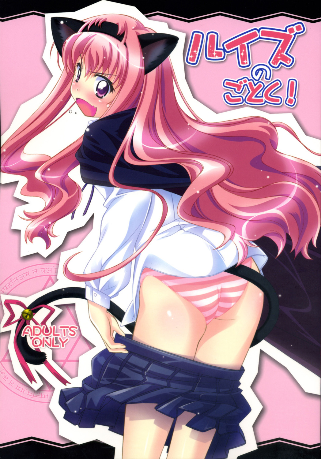 Louise no Gotoku! page 1 full