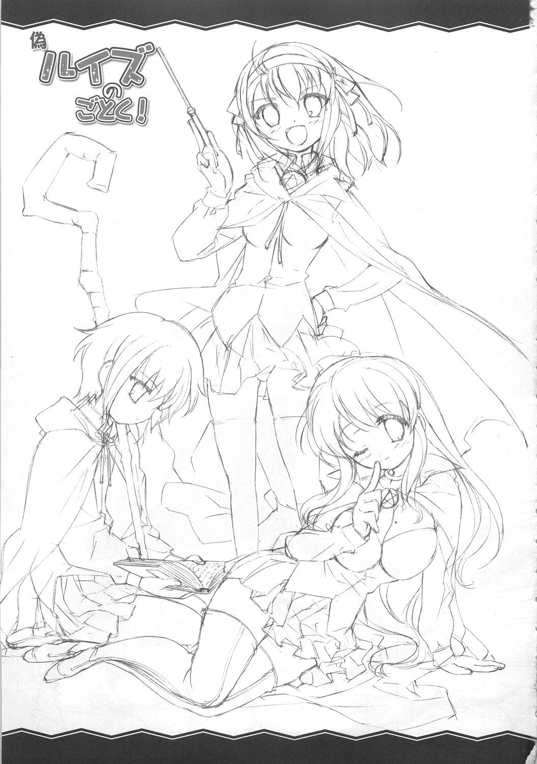 Louise no Gotoku! page 2 full