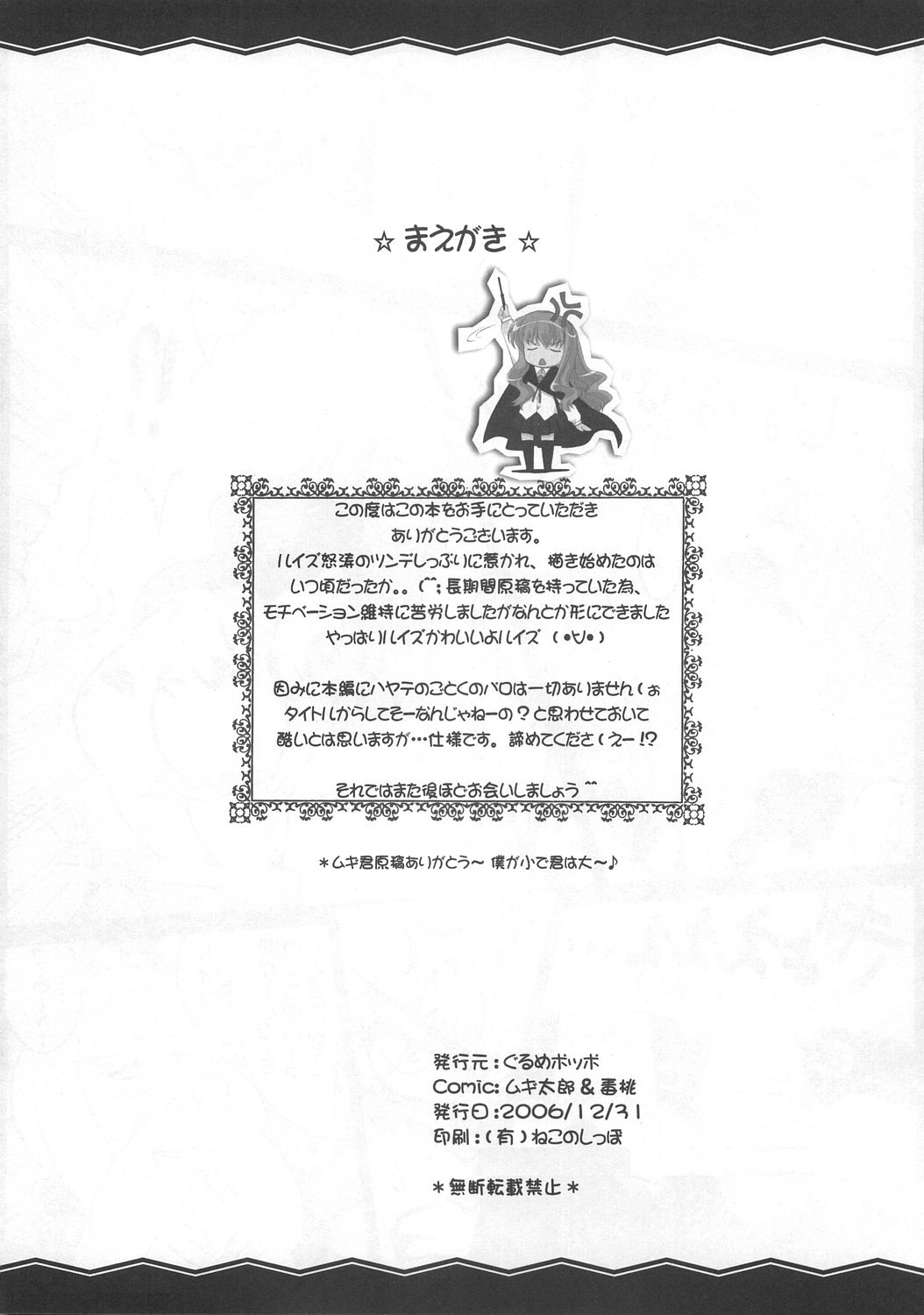 Louise no Gotoku! page 5 full