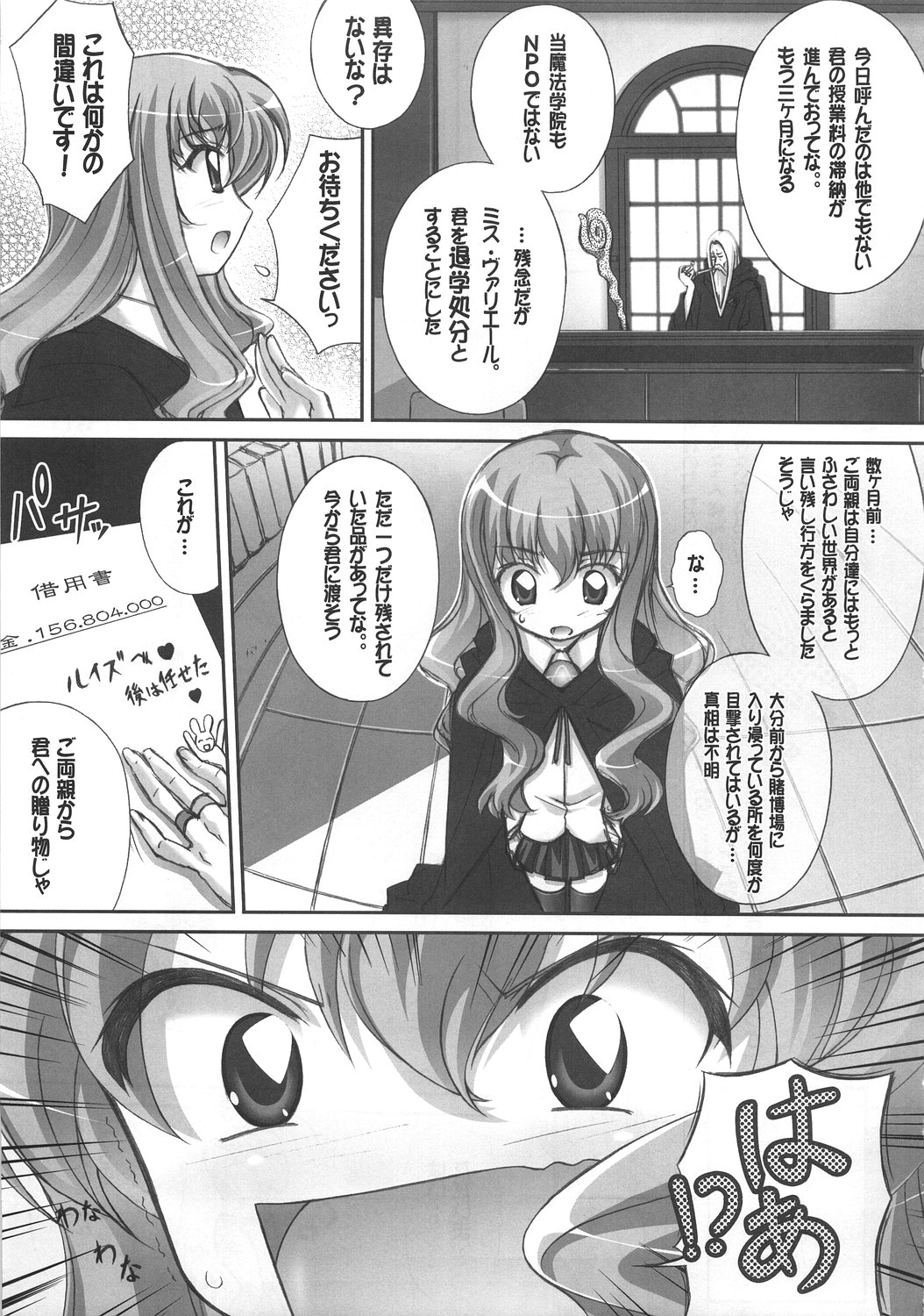 Louise no Gotoku! page 6 full