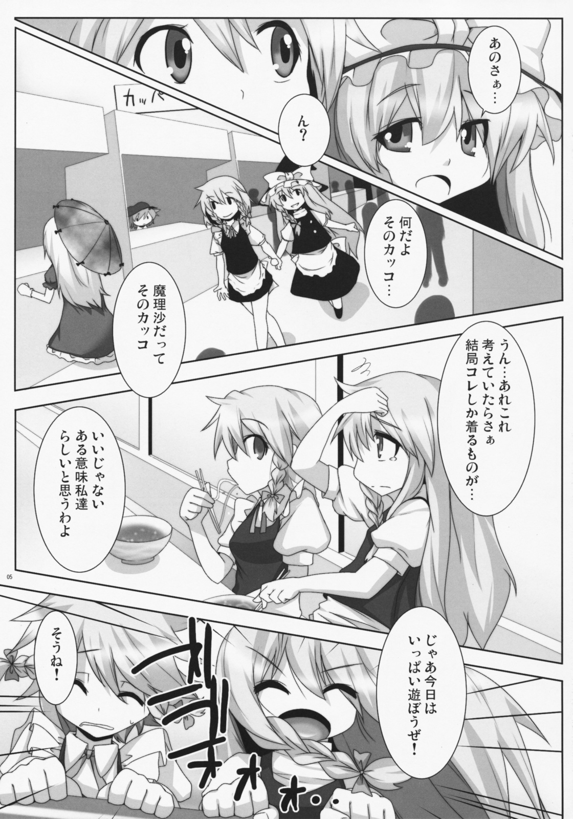 Lunatic Nightmare Kui page 4 full