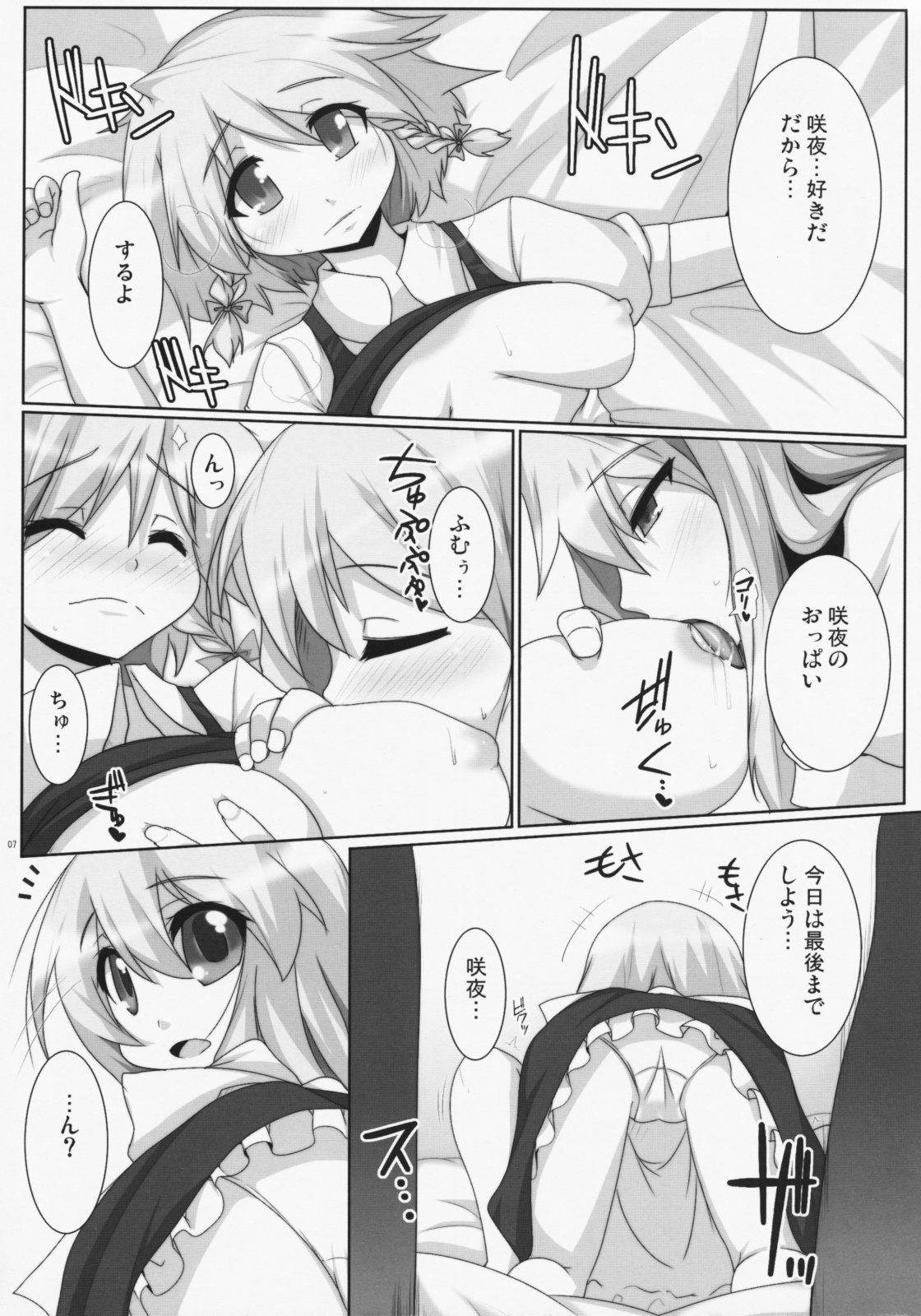 Lunatic Nightmare Kui page 6 full