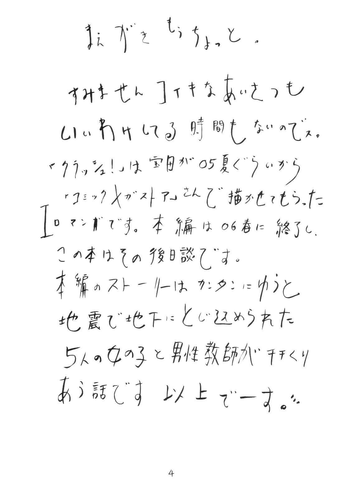 Crush! Mouchotto page 3 full