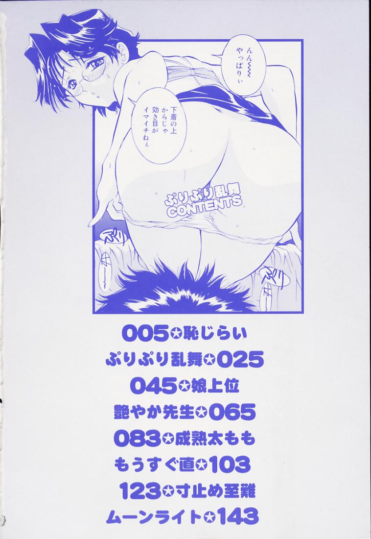 Puripuri Ranbu page 7 full