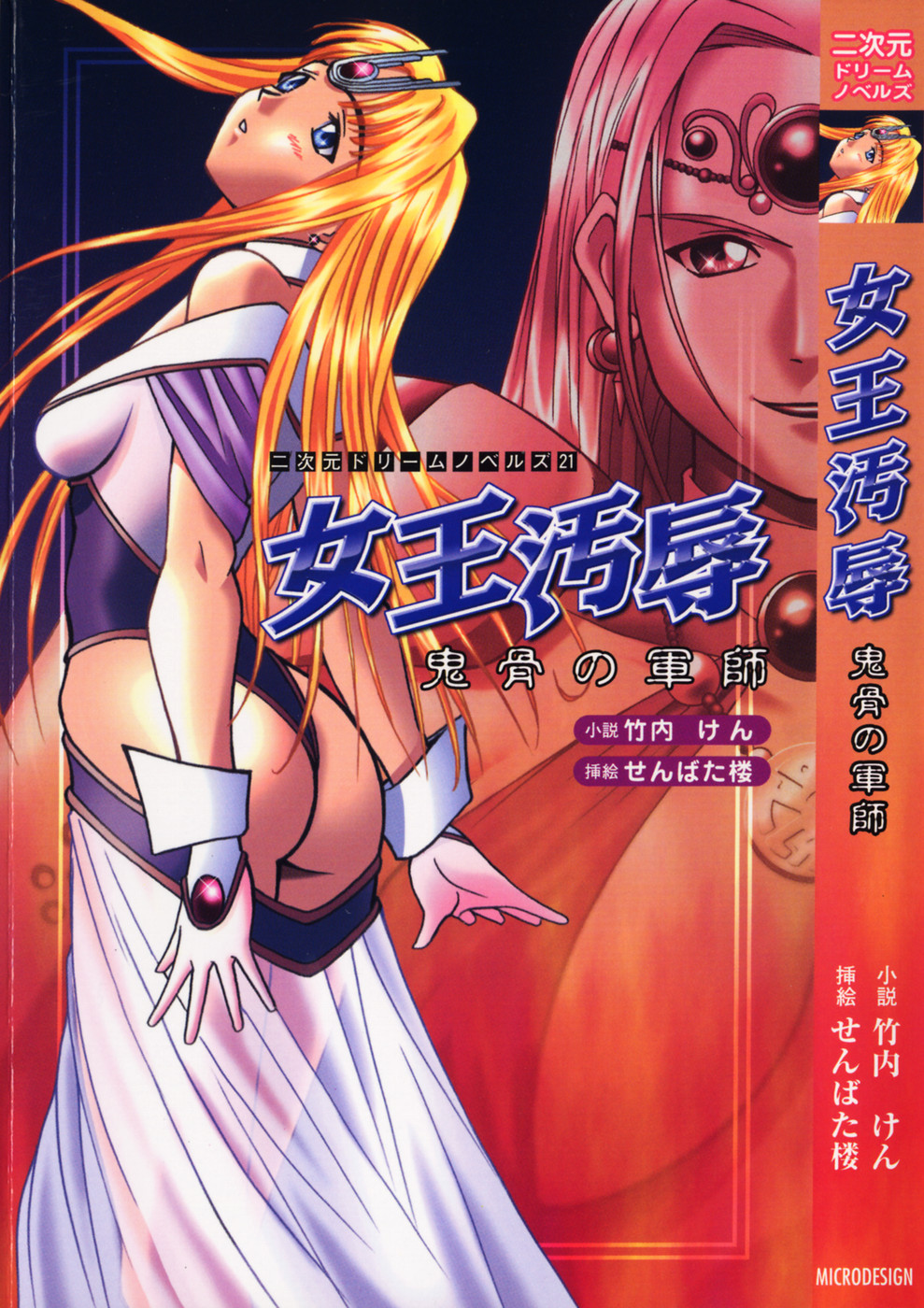 Joou Ojoku - Kikotsu no Gunshi page 1 full