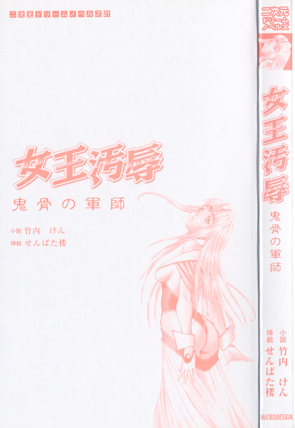 Joou Ojoku - Kikotsu no Gunshi page 2 full