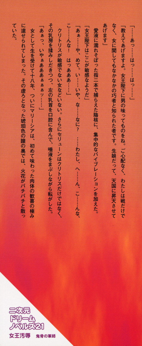 Joou Ojoku - Kikotsu no Gunshi page 3 full