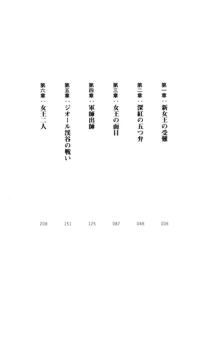 Joou Ojoku - Kikotsu no Gunshi page 6 full