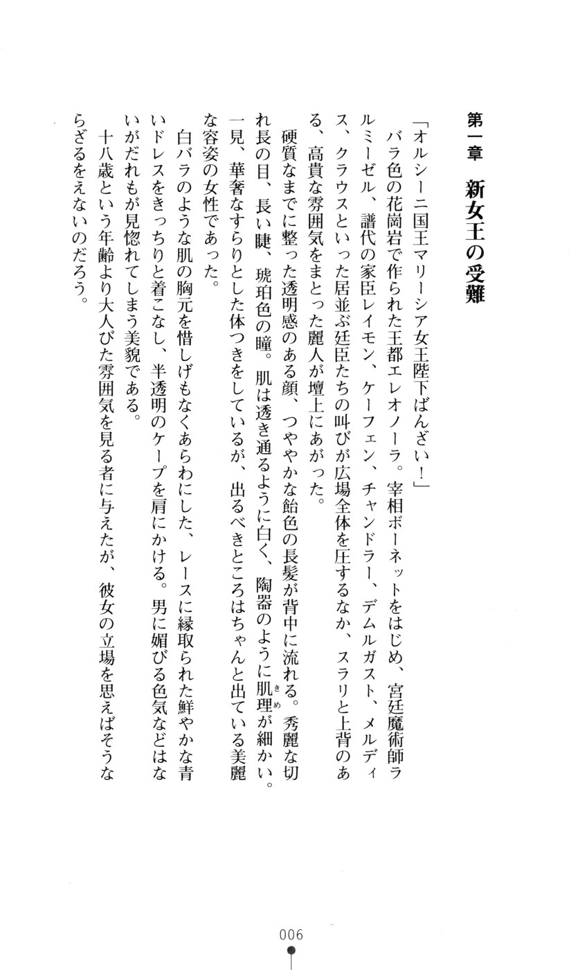 Joou Ojoku - Kikotsu no Gunshi page 8 full