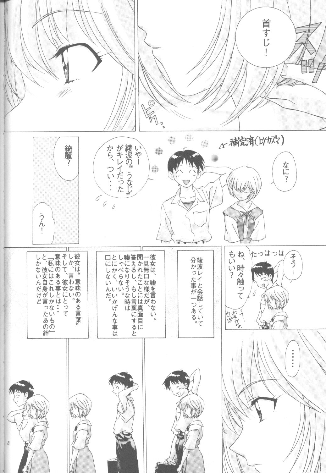 Ayanami Zero Shiki page 7 full