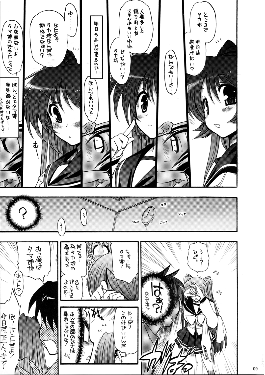 Oppai to Ieba Tama-nee Dayo ne？ page 10 full