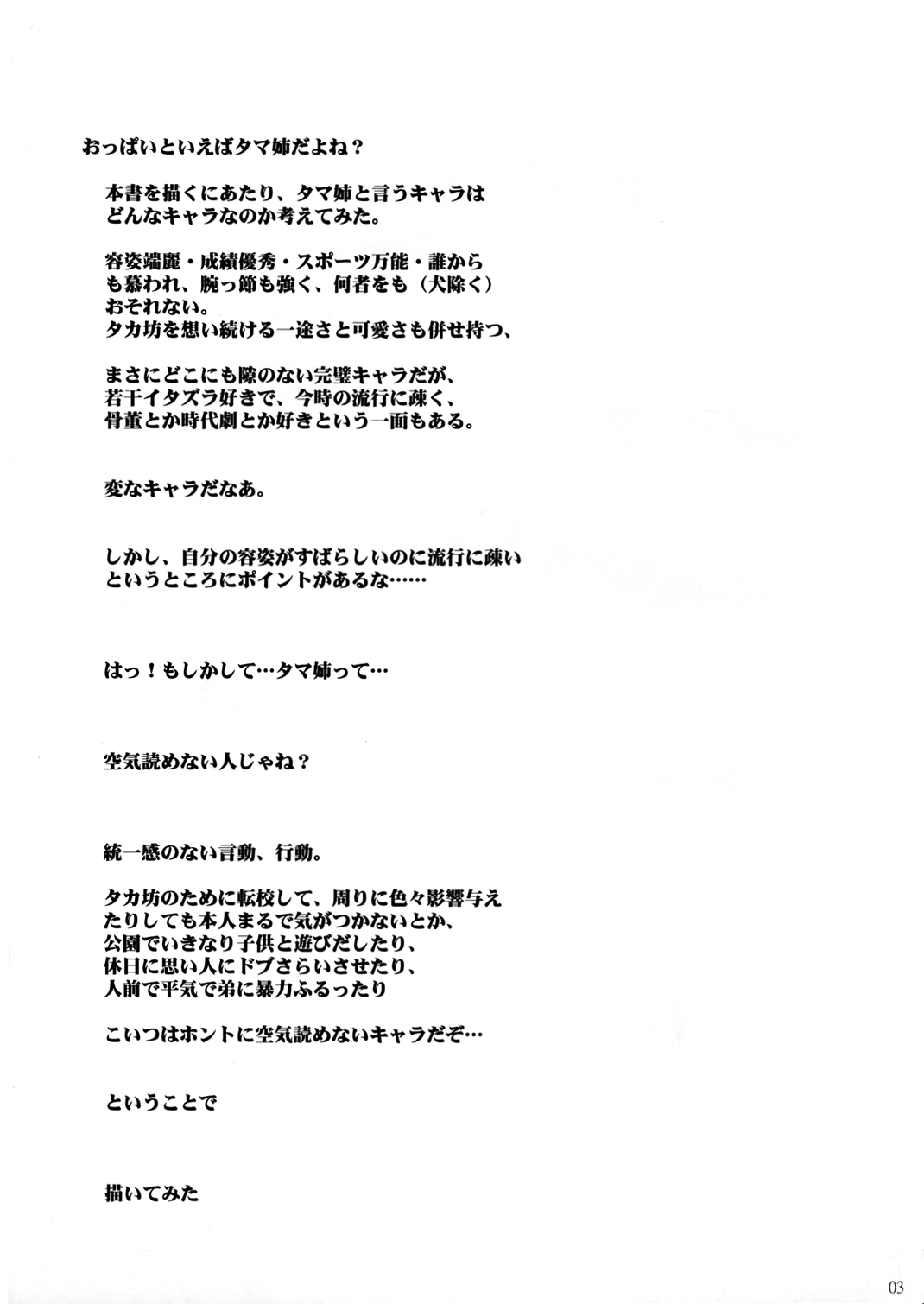 Oppai to Ieba Tama-nee Dayo ne？ page 4 full