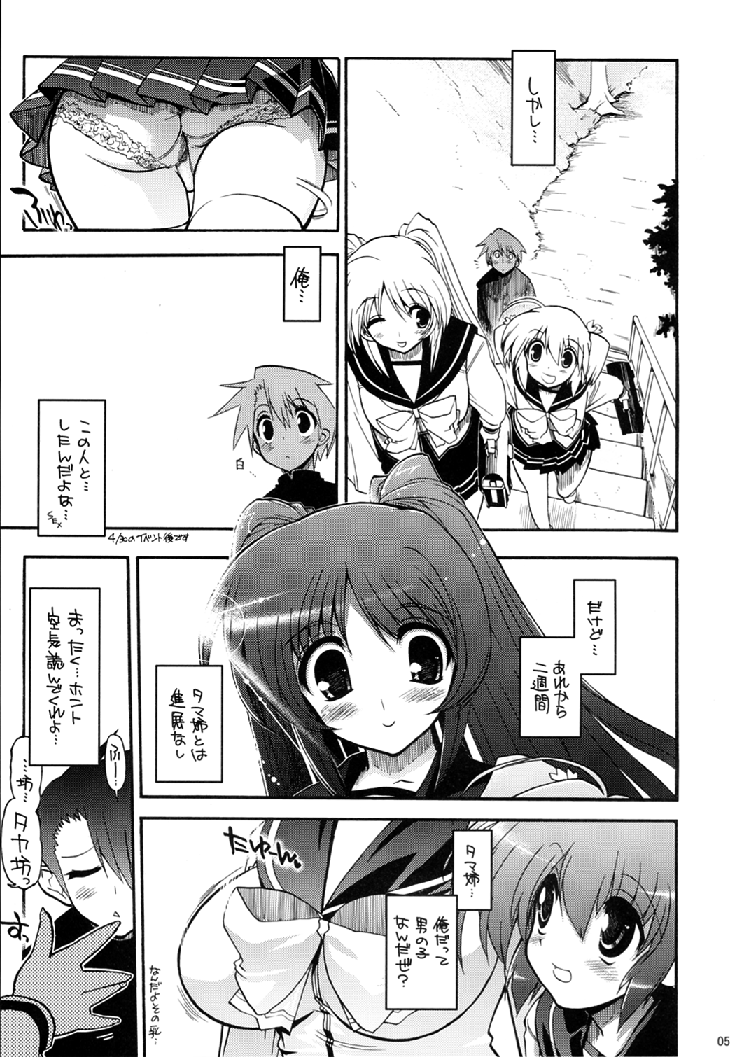 Oppai to Ieba Tama-nee Dayo ne？ page 6 full