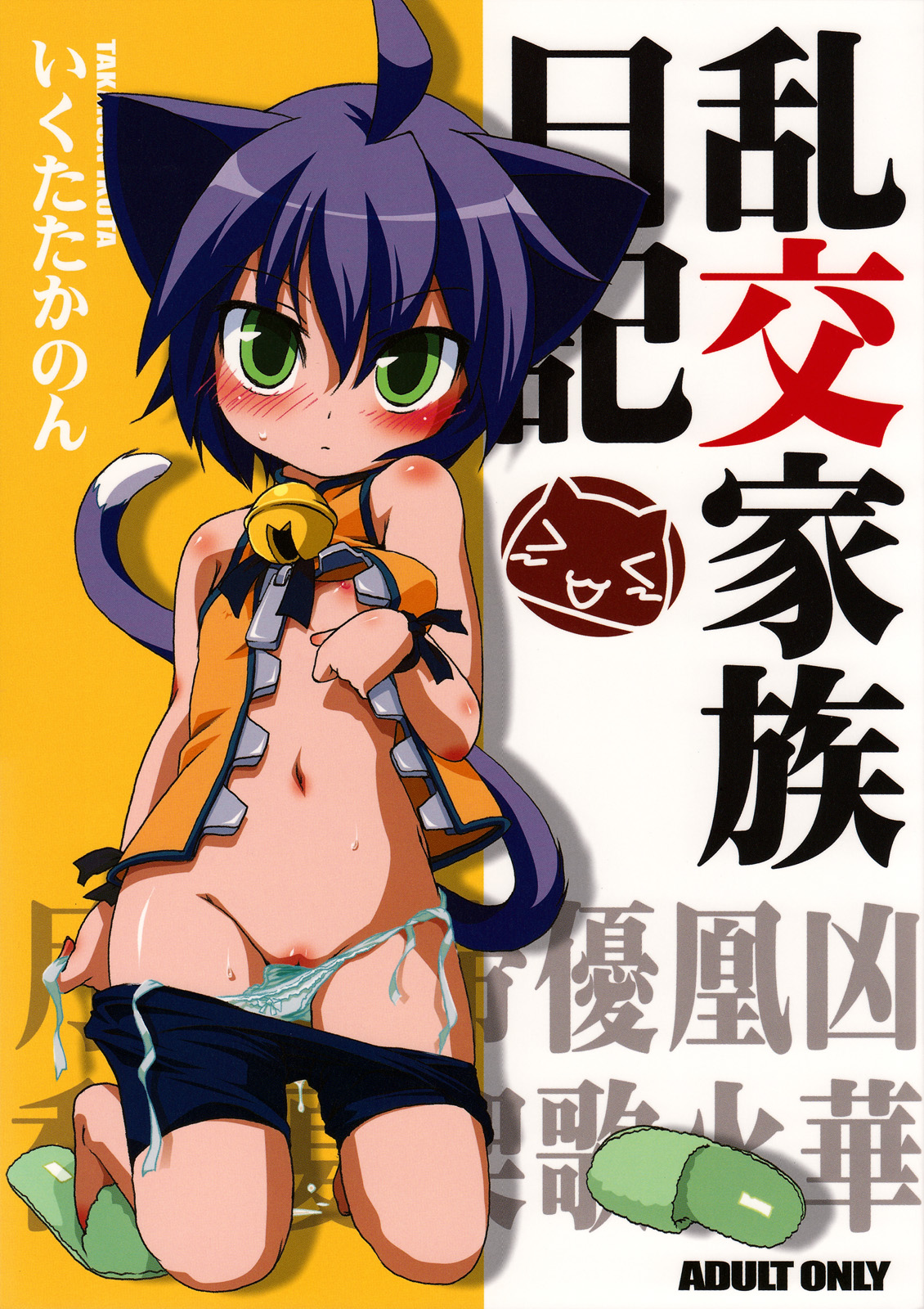 Rankou Kazoku Nikki page 1 full