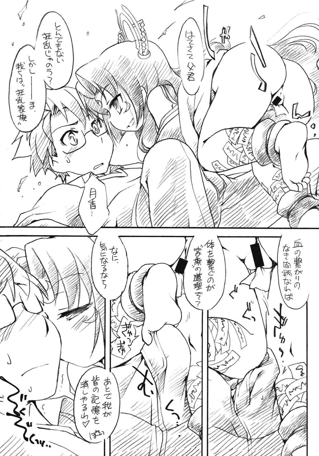 Rankou Kazoku Nikki page 8 full