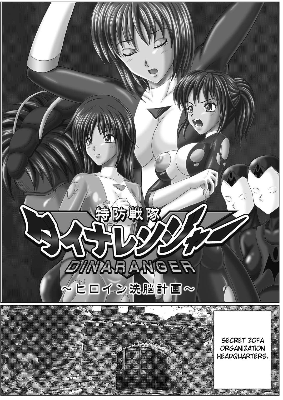 Tokubousentai Dinaranger ~Heroine Kairaku Sennou Keikaku~ Vol. 01 page 3 full