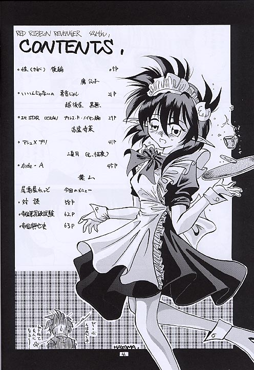 Kuro no Taikai Kouhen page 3 full