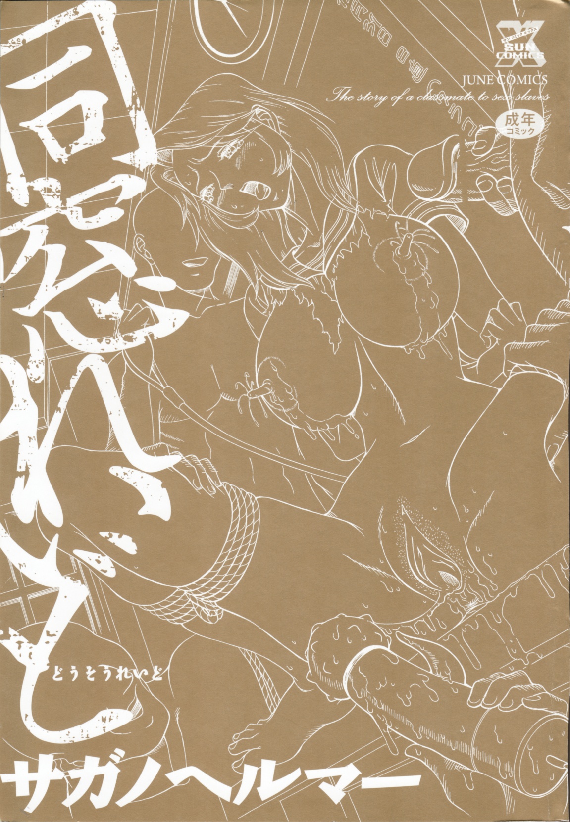 Dousou Reido - The story of a classmate to slaves page 3 full