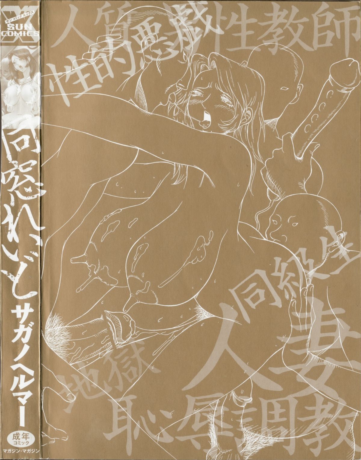 Dousou Reido - The story of a classmate to slaves page 4 full