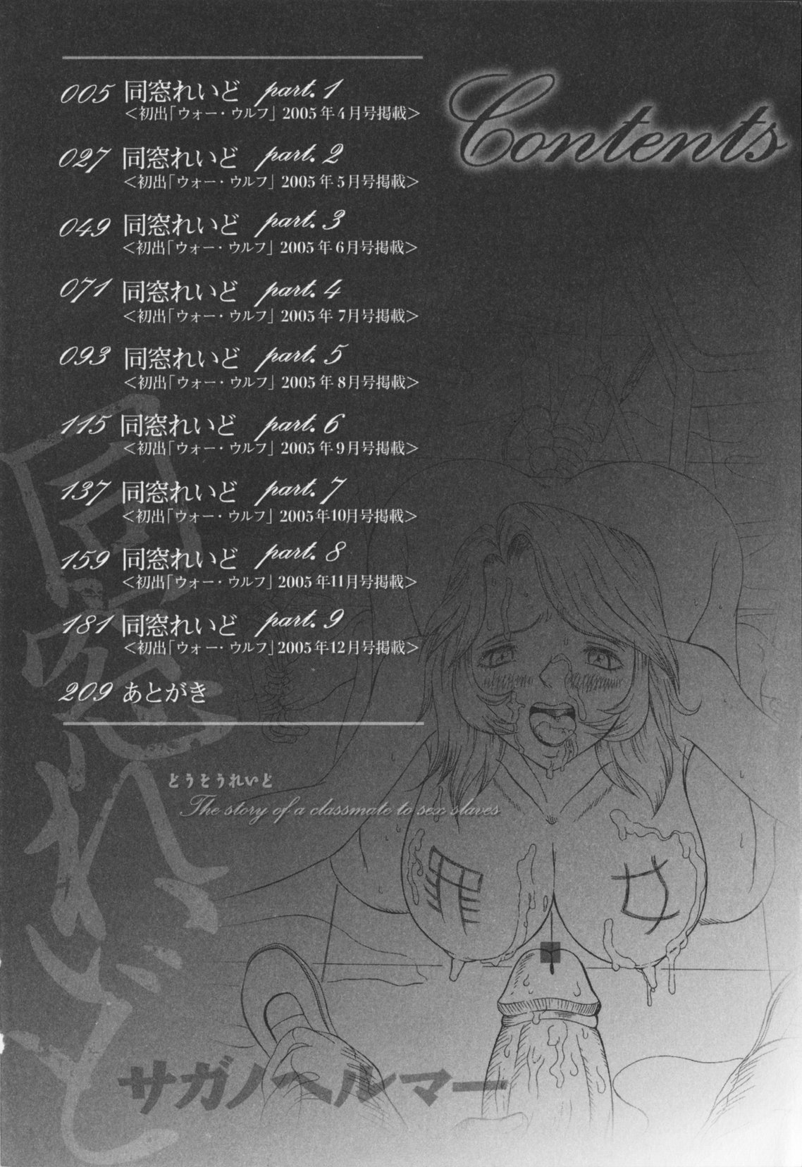 Dousou Reido - The story of a classmate to slaves page 6 full