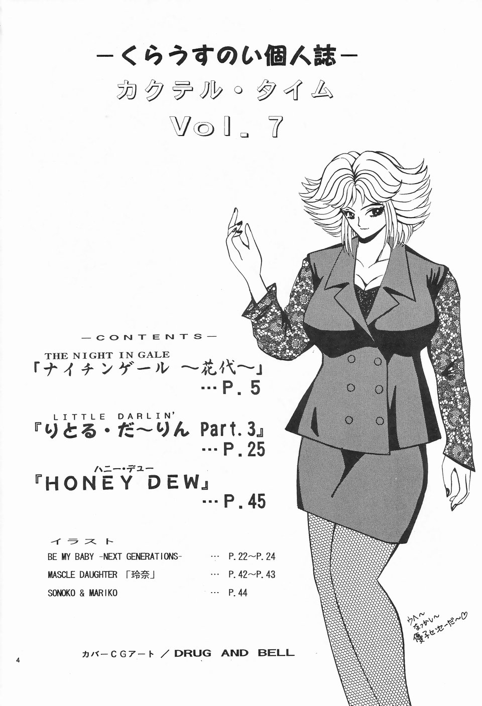 Cocktail Time Vol. 7 page 3 full