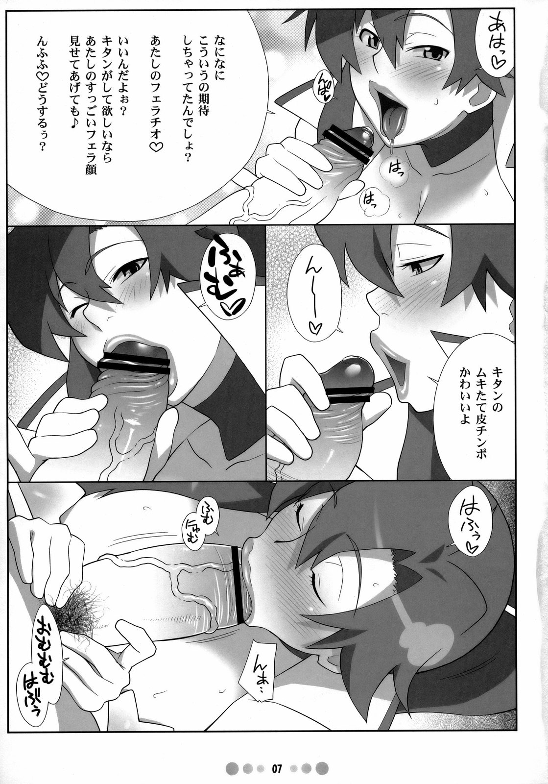 Chou Donyuu Senkan page 6 full