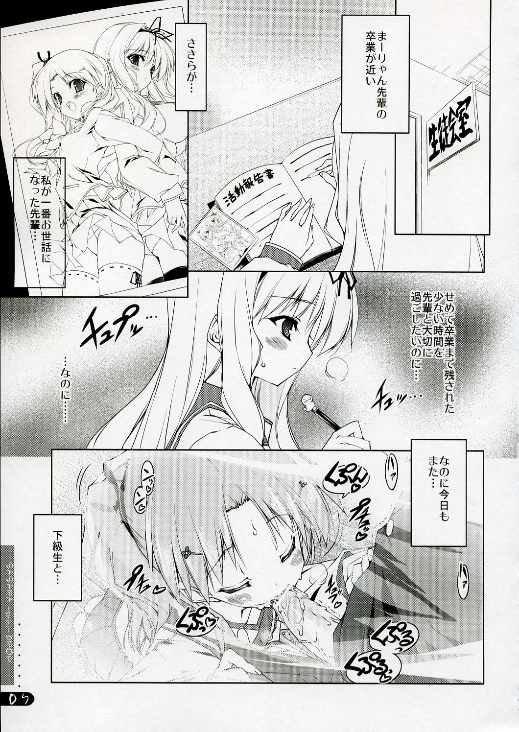 SASARA Shiki DROP page 8 full