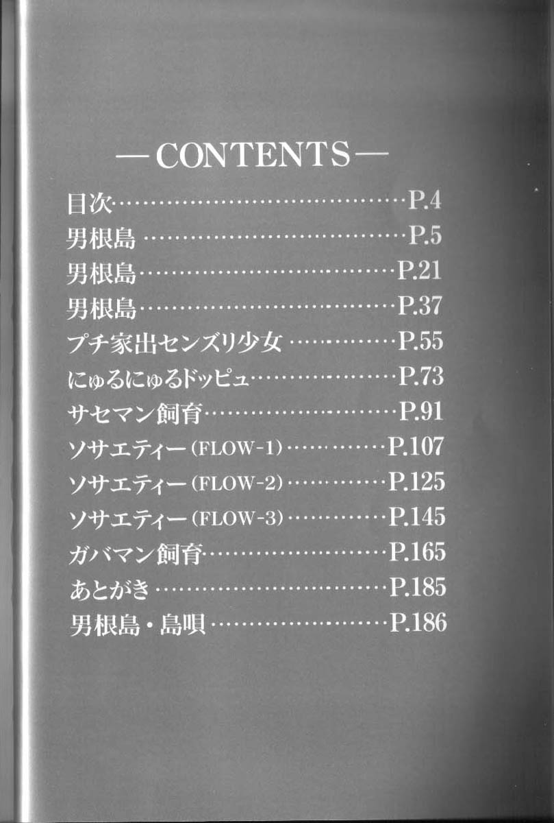 Dankon Shima - Where is the Dick Island. page 3 full