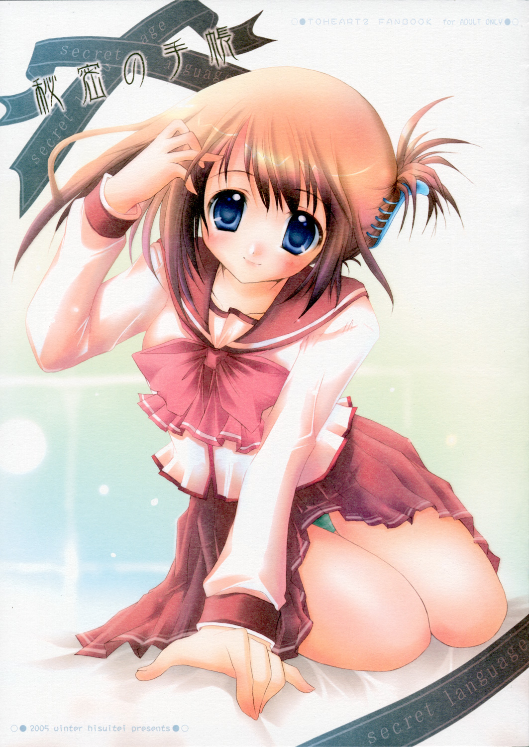 Himitsu no Techou page 1 full