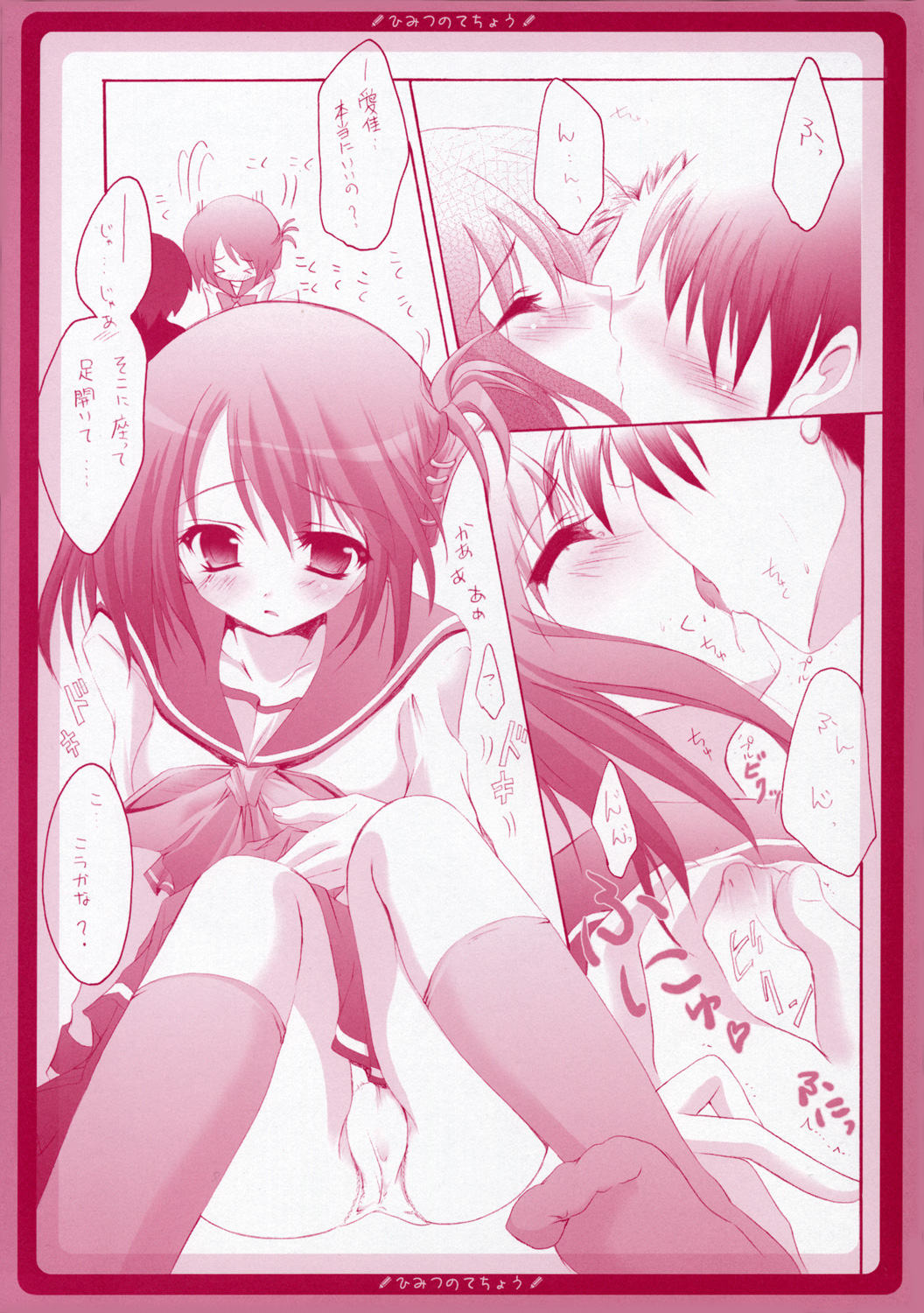 Himitsu no Techou page 10 full