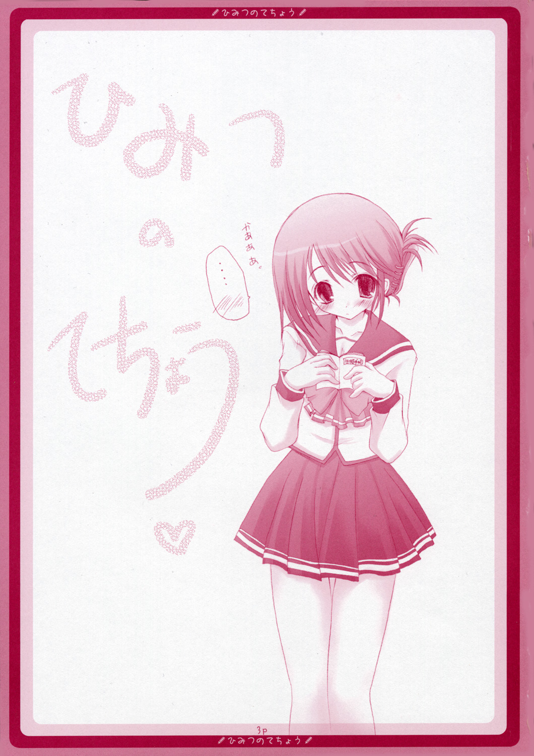 Himitsu no Techou page 2 full