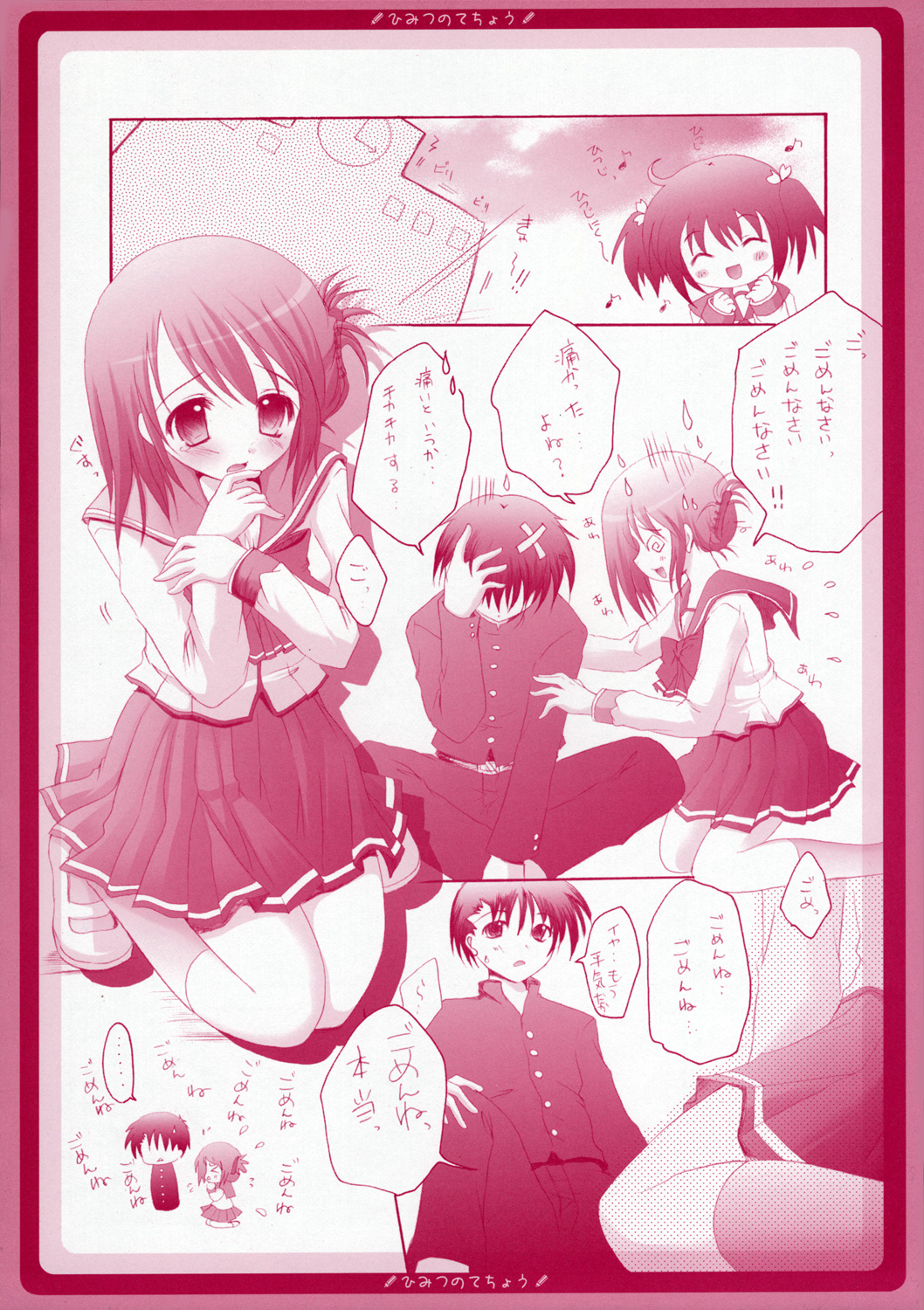 Himitsu no Techou page 7 full