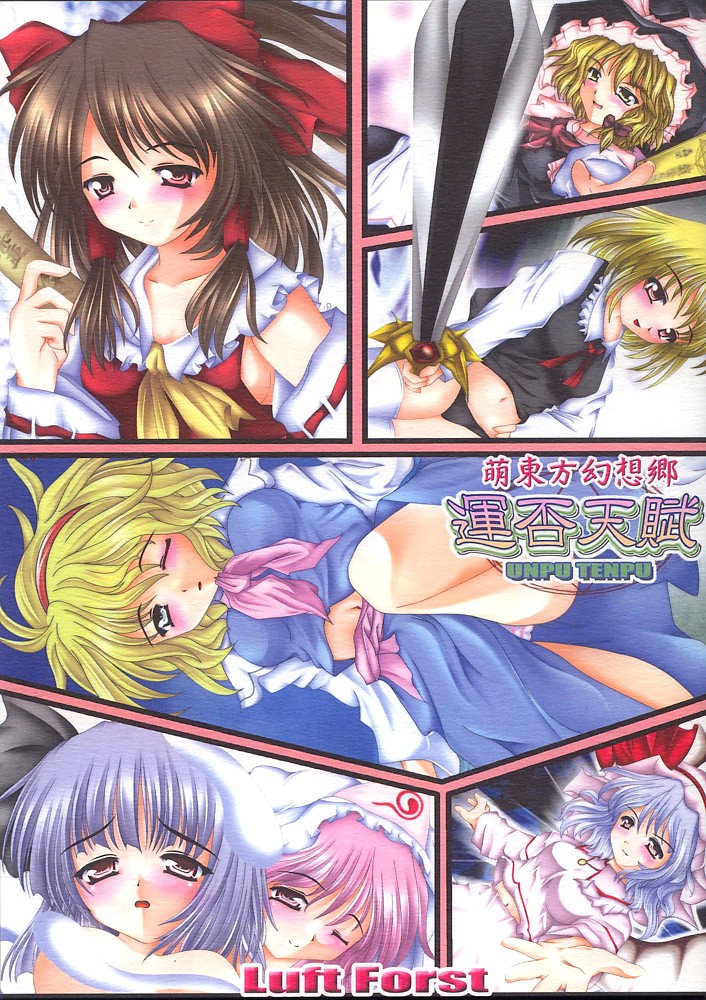 Moe Touhou Gensoukyou - Unpu Tenpu page 1 full