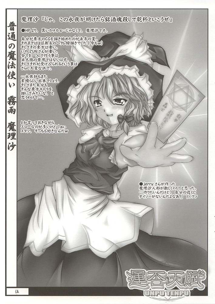 Moe Touhou Gensoukyou - Unpu Tenpu page 4 full