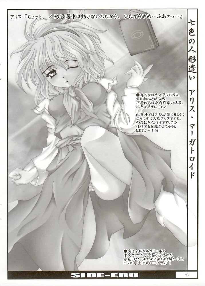 Moe Touhou Gensoukyou - Unpu Tenpu page 5 full