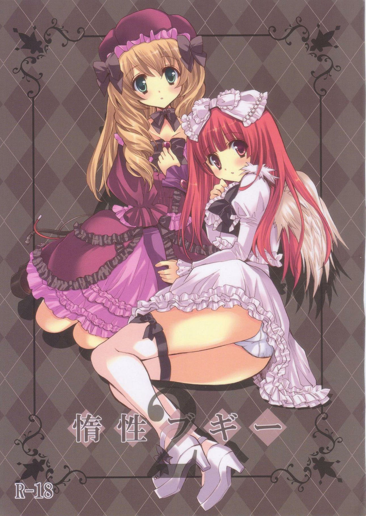 Dasei Boogie 2 page 1 full