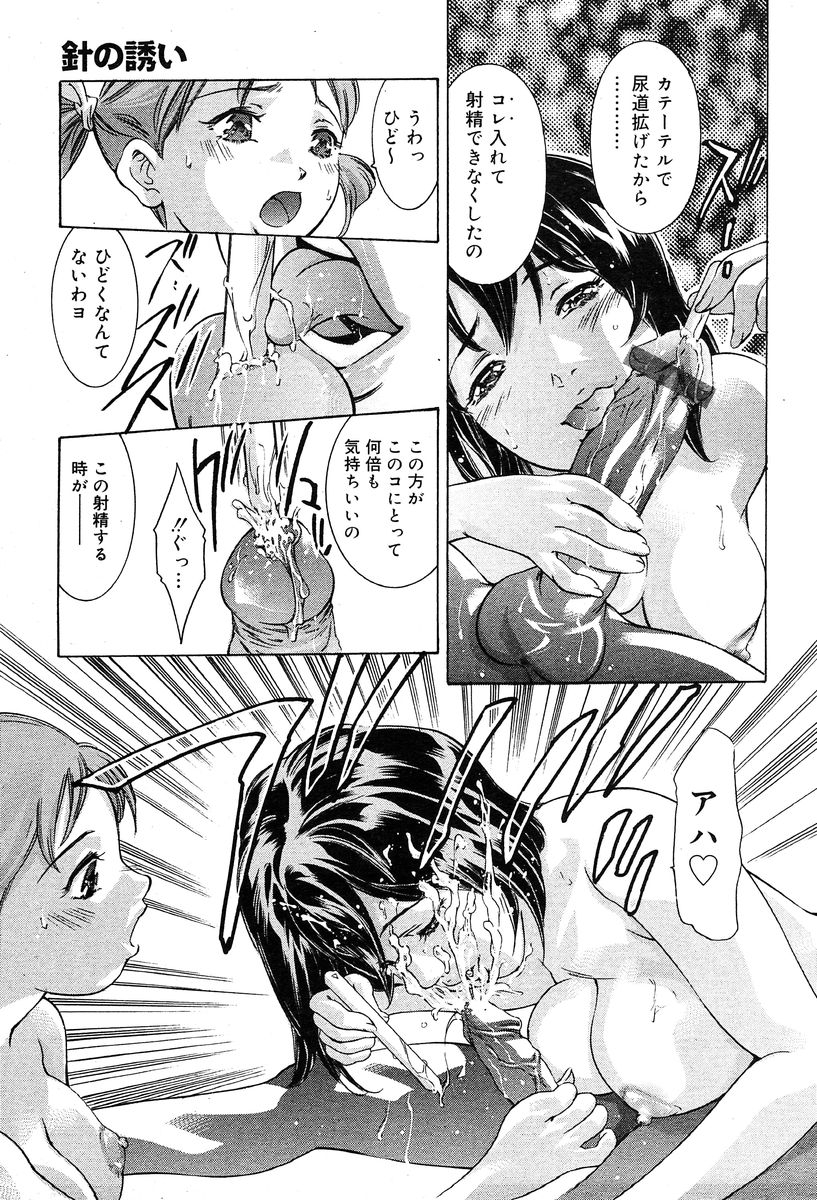 COMIC Muga 2004-01 page 8 full