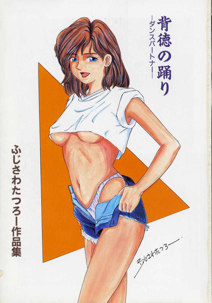 Haitoku no Odori - Dance Partner page 3 full