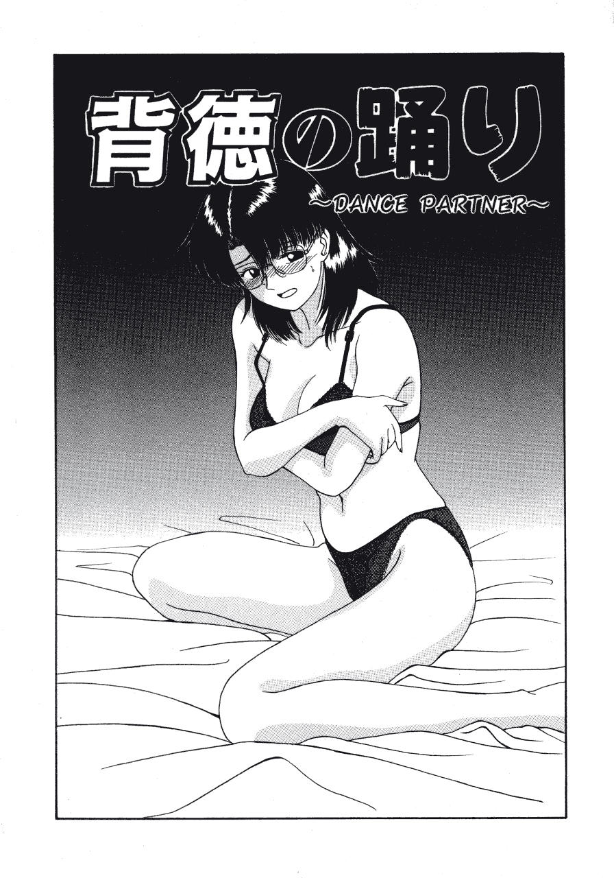 Haitoku no Odori - Dance Partner page 5 full