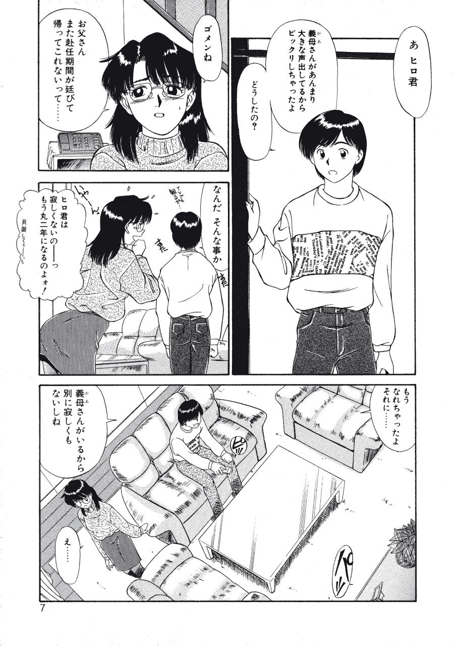 Haitoku no Odori - Dance Partner page 7 full