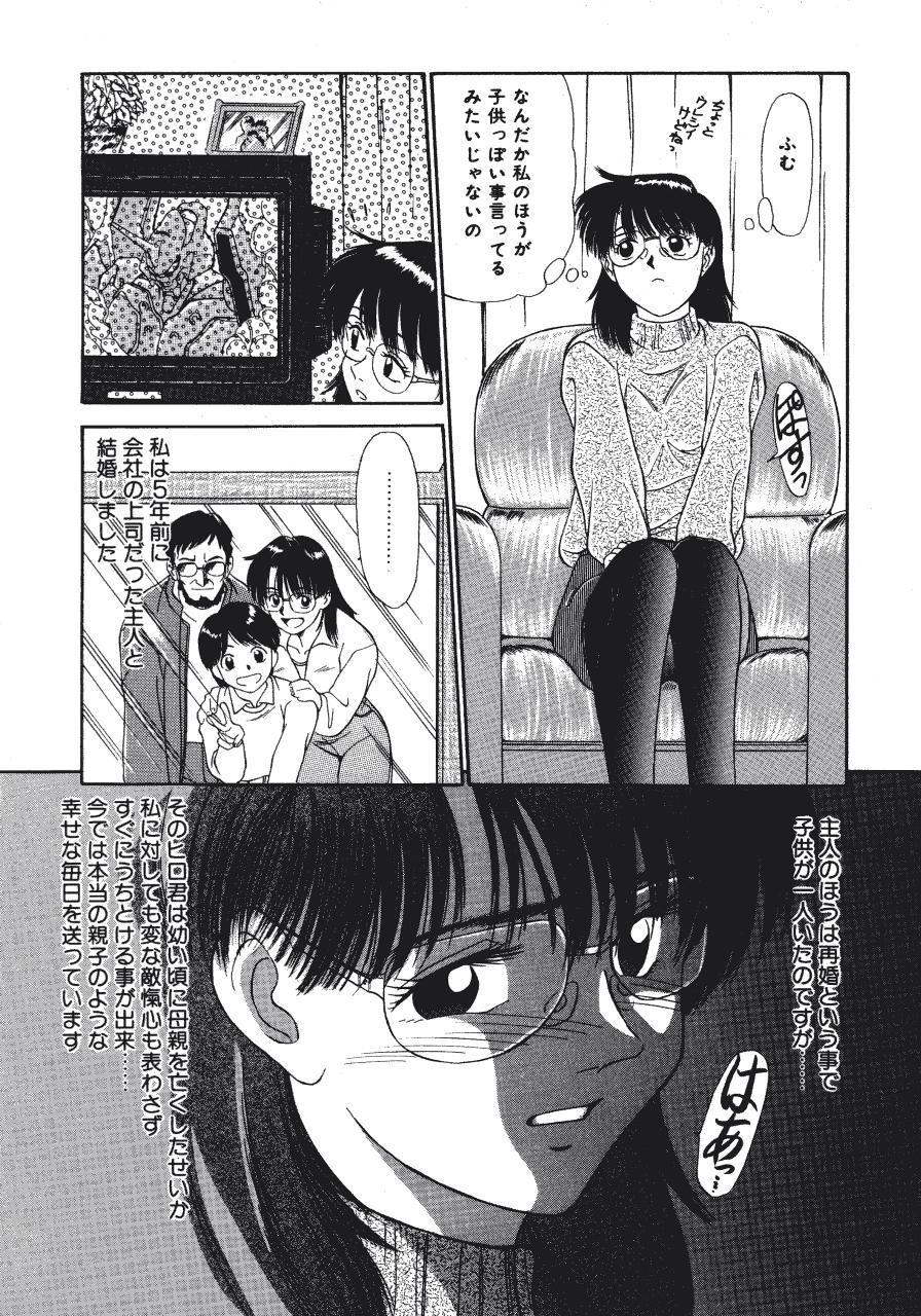 Haitoku no Odori - Dance Partner page 8 full